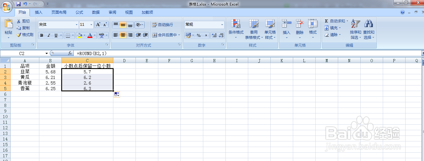 Excel表格中如何对数据进行四舍五入