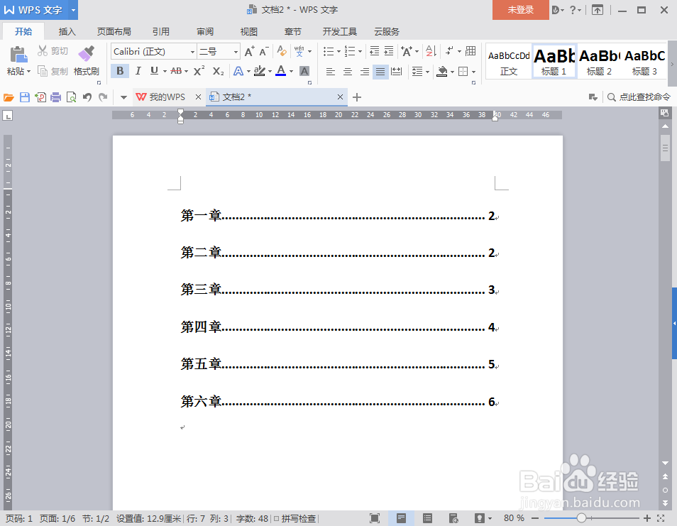 WPS怎么自动生成目录页
