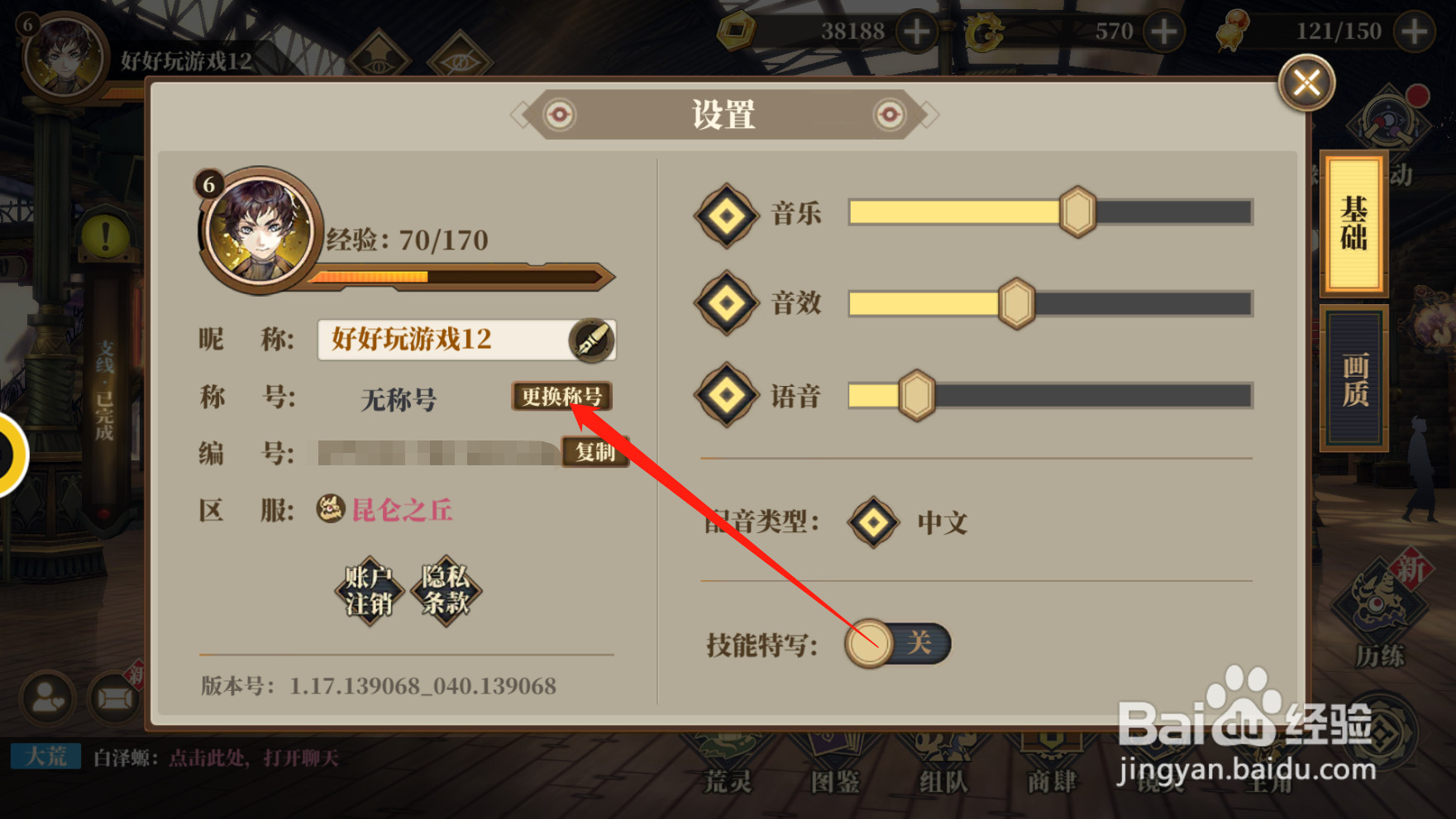 山海镜花如何查看称号