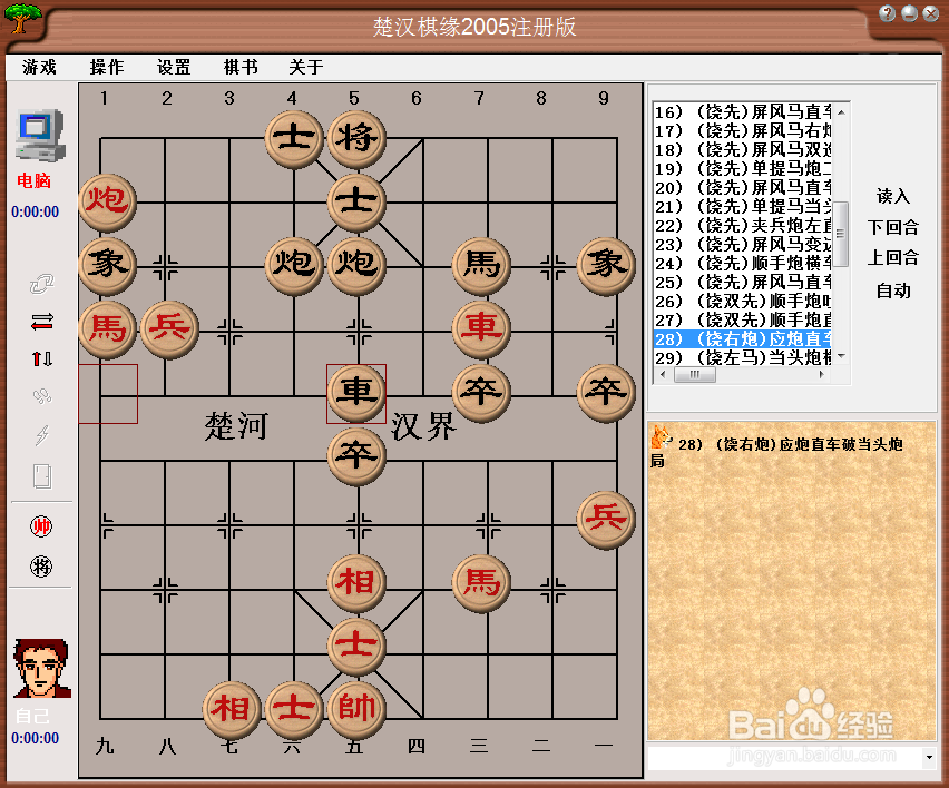 梅花泉第二十八篇棋谱