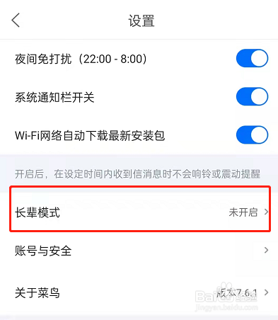 菜鸟裹裹怎么开启长辈模式