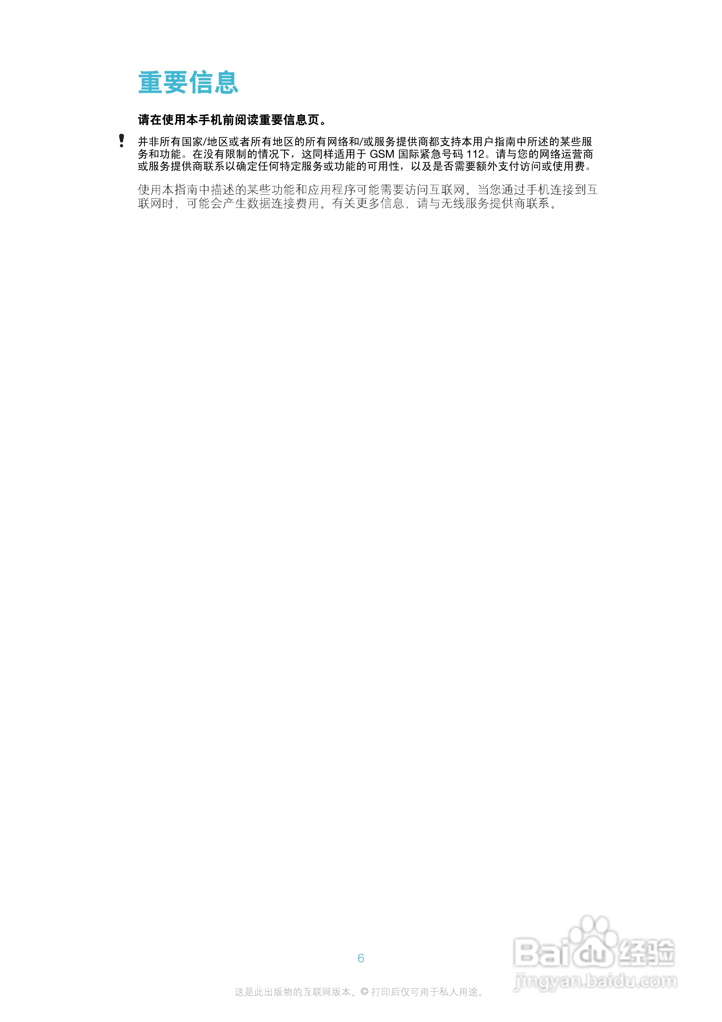 索尼爱立信LT25c手机使用说明书:[1]