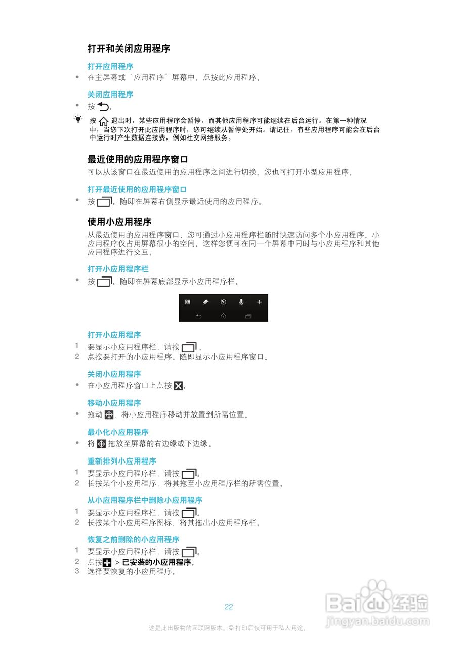 索尼爱立信LT25c手机使用说明书:[3]