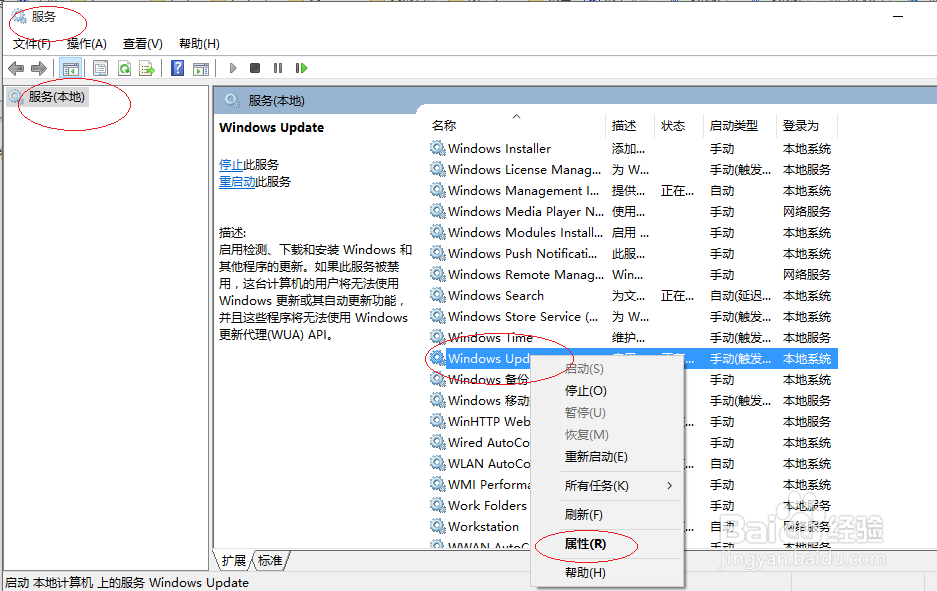 Windows 10操作系统如何禁用更新服务