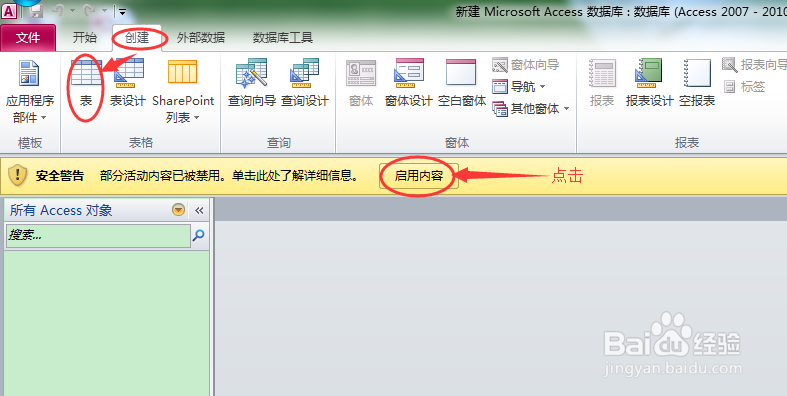 Access2010入门：[2]创建表