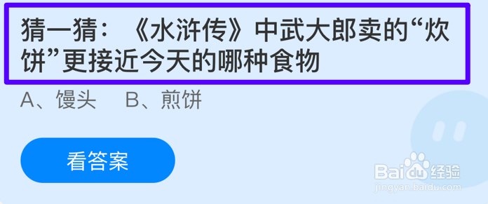 古代的炊饼更接近今天的哪种食物蚂蚁庄园
