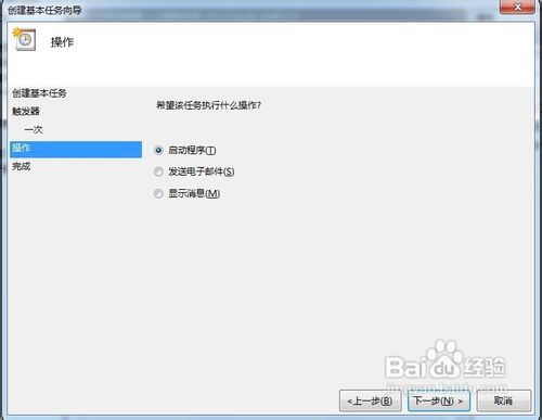 win7如何设置自动关机
