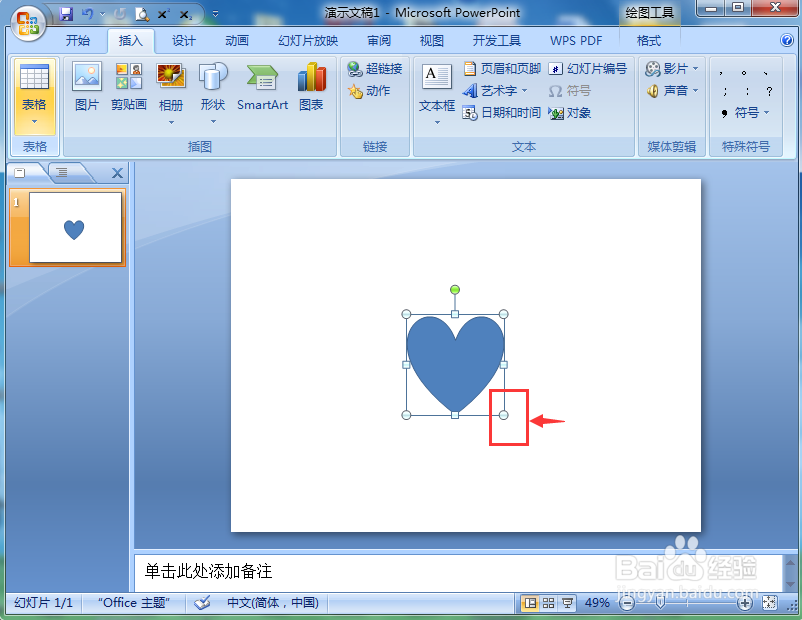 在powerpoint中创建红色渐变心的方法