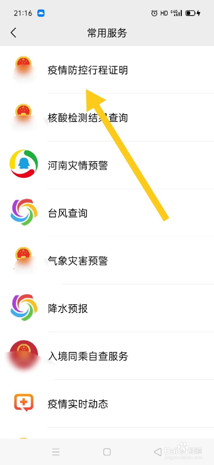 个人行程卡怎么在微信上查询