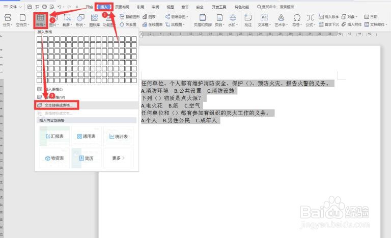 Word中如何对齐选项卡
