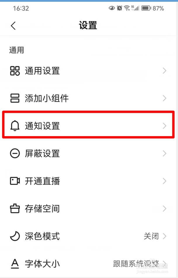 怎样才能关闭快手所有的推送通知 ？
