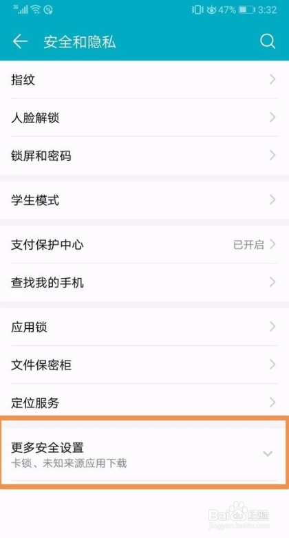 手机禁止安装未知来源的软件怎么办