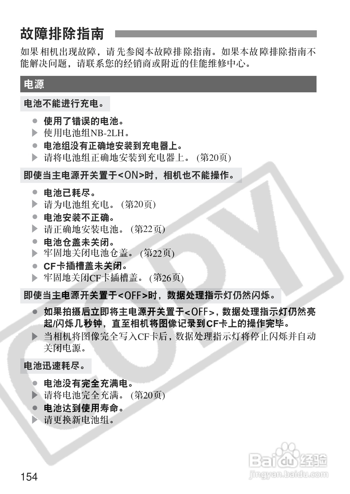佳能EOS350DDIGITAL数码相机使用说明书:[16]