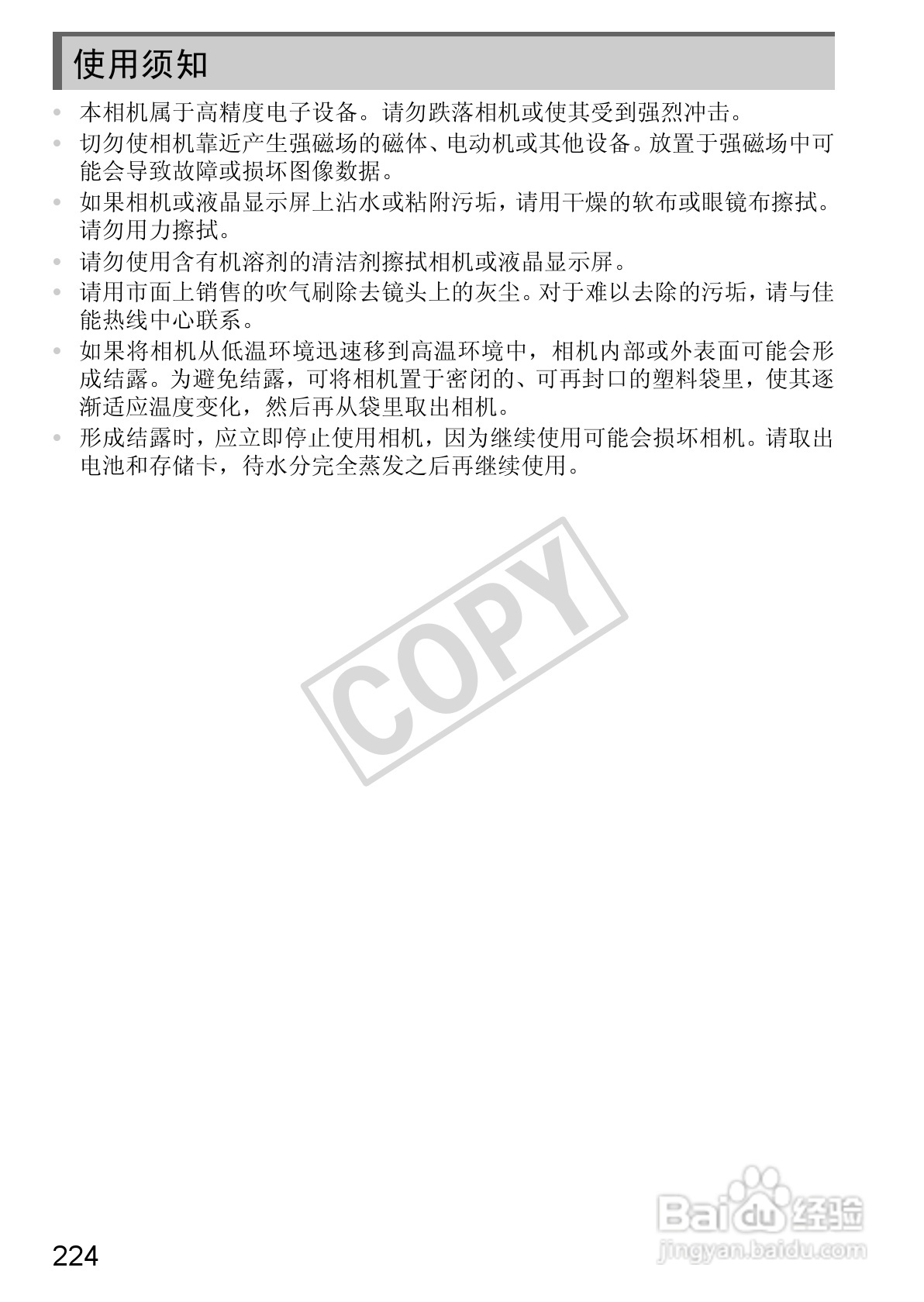 佳能Powershot S100V数码相机使用说明书:[23]