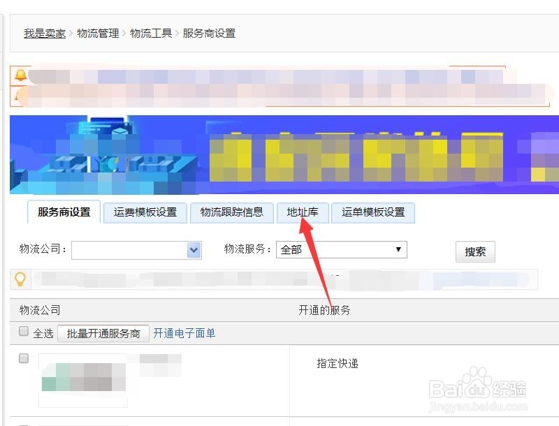 淘宝卖家新版怎样修改淘宝退货地址
