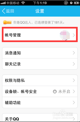 手机QQ如何清除QQ账号及聊天记录