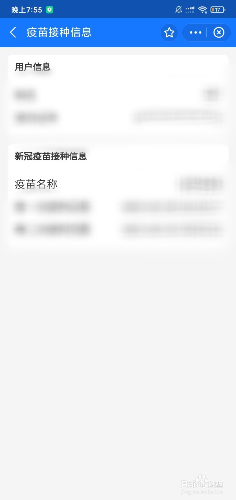 接种凭证查询