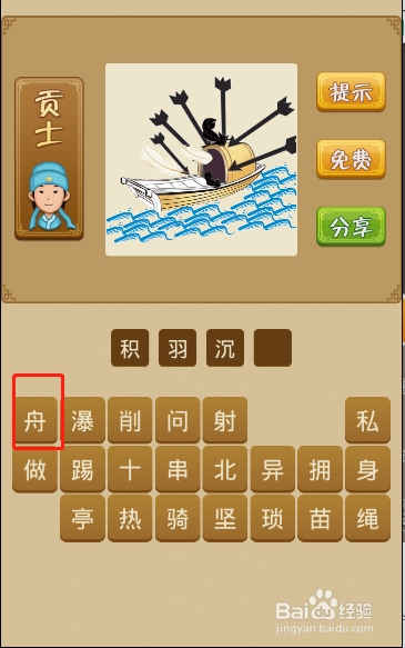电脑版疯狂猜成语第280关答案是什么