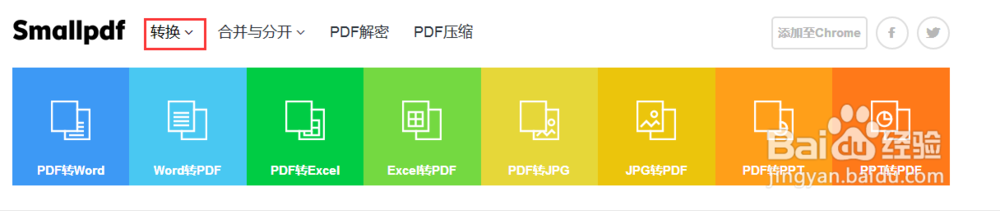 如何在线实现word、pdf、excel等格式之间的转换