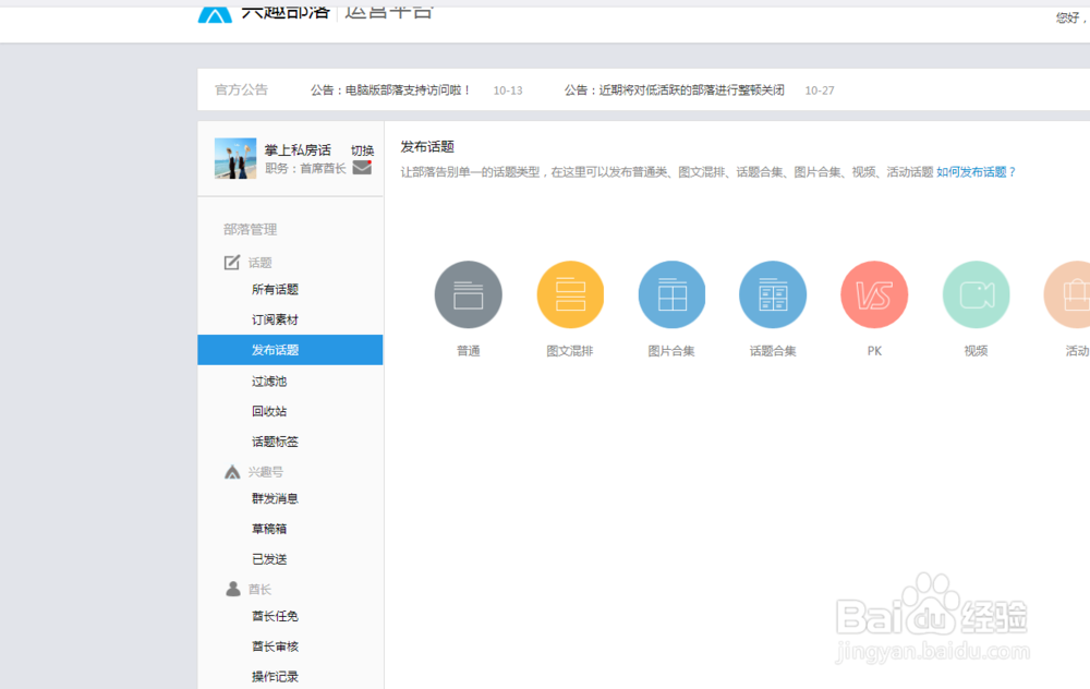 QQ兴趣部落学习怎么运营平台（精华版）