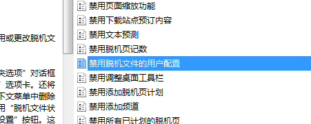 脱机文件的用户怎样配置？