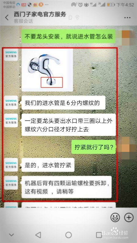 西门子进水管安装教程