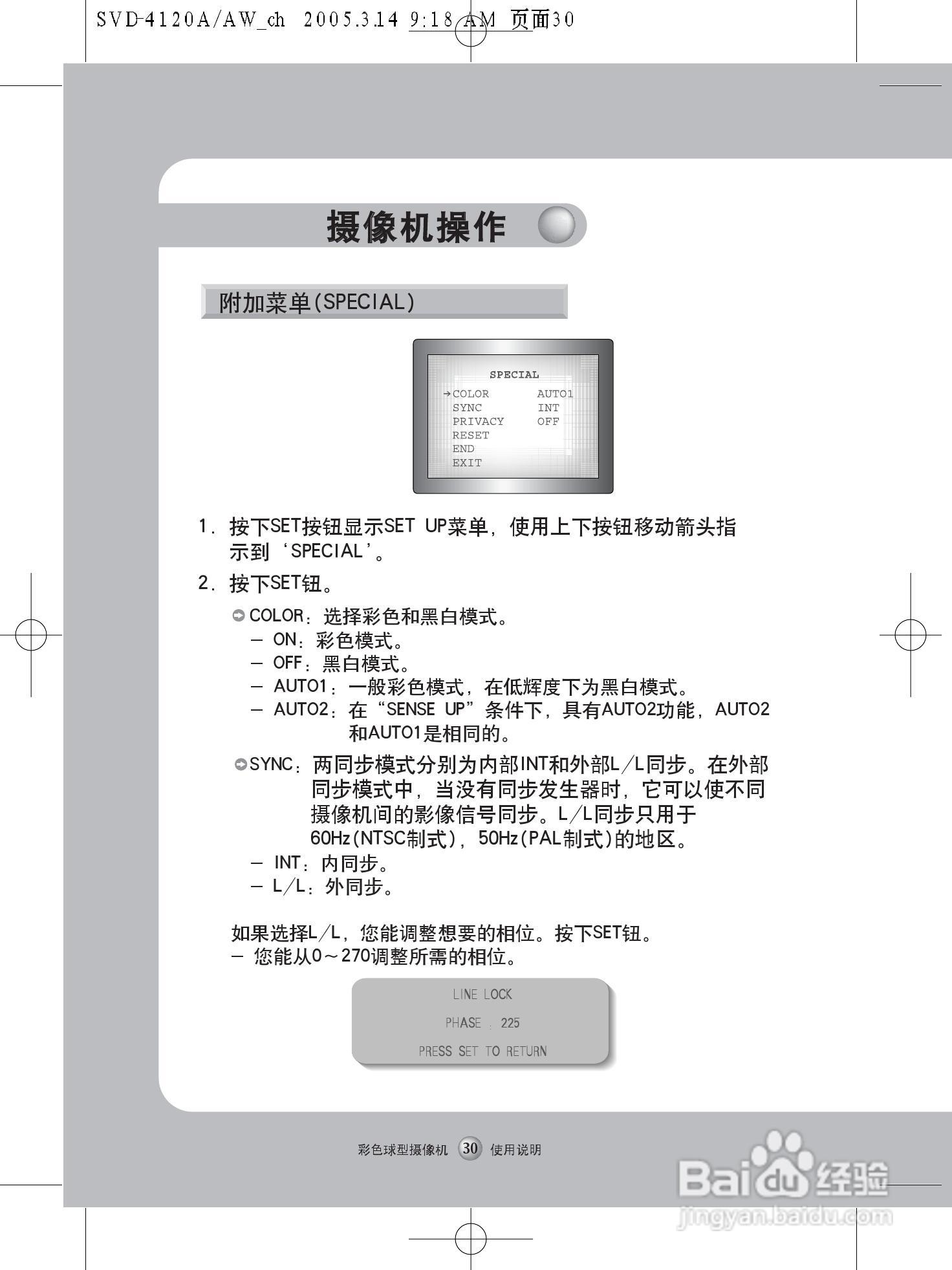 三星 防暴彩色球型摄像机SVD-4120A使用说明书:[4]