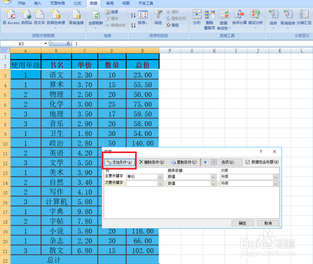 EXCEL排序数据实例