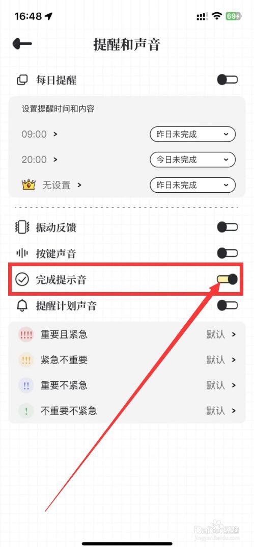 我要做计划app如何设置完成提示音