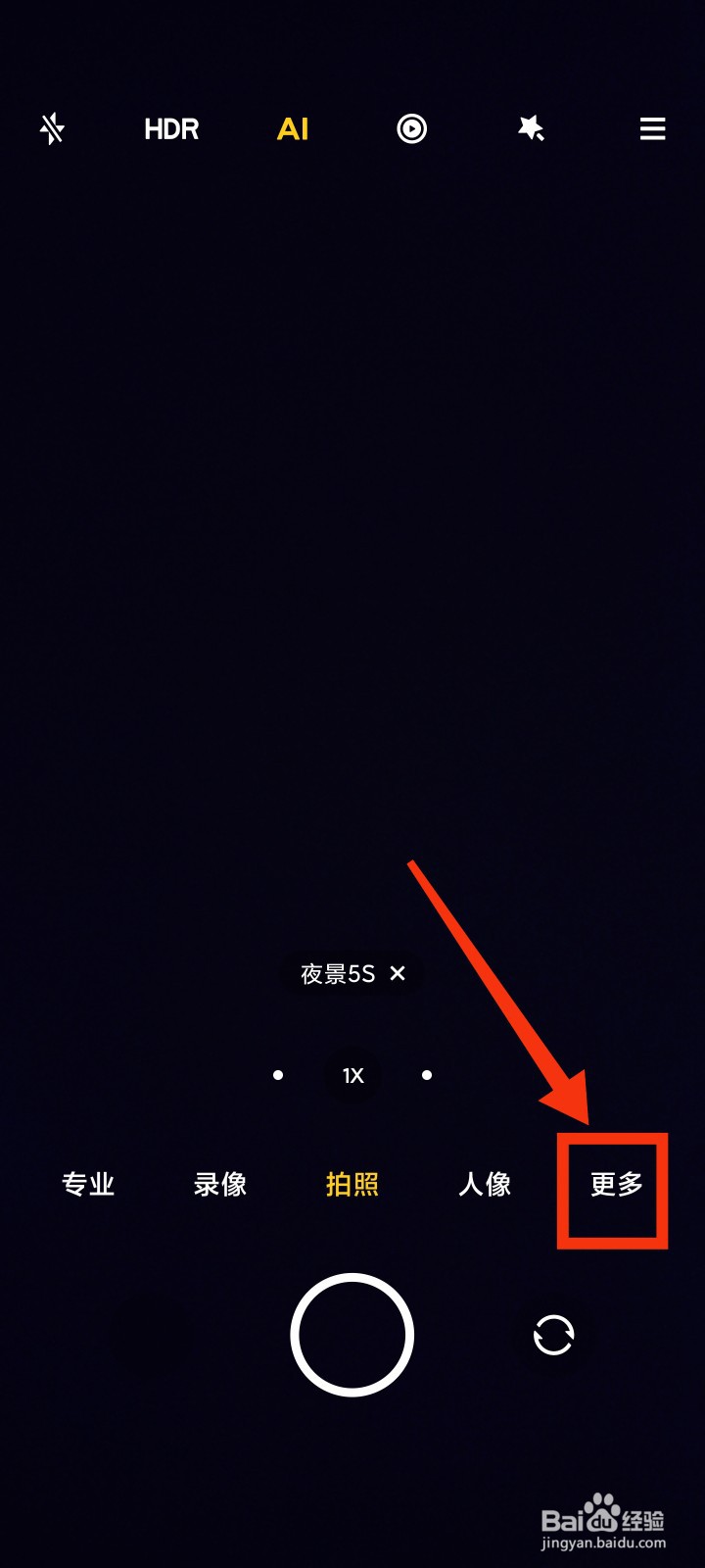 如何使用小米11ultra的长曝光功能拍星空