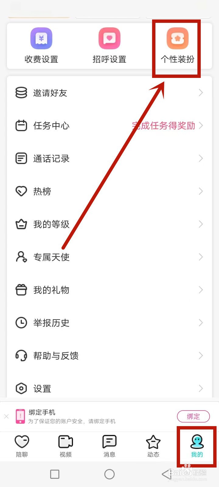 乐伴聊怎么装扮气泡字体