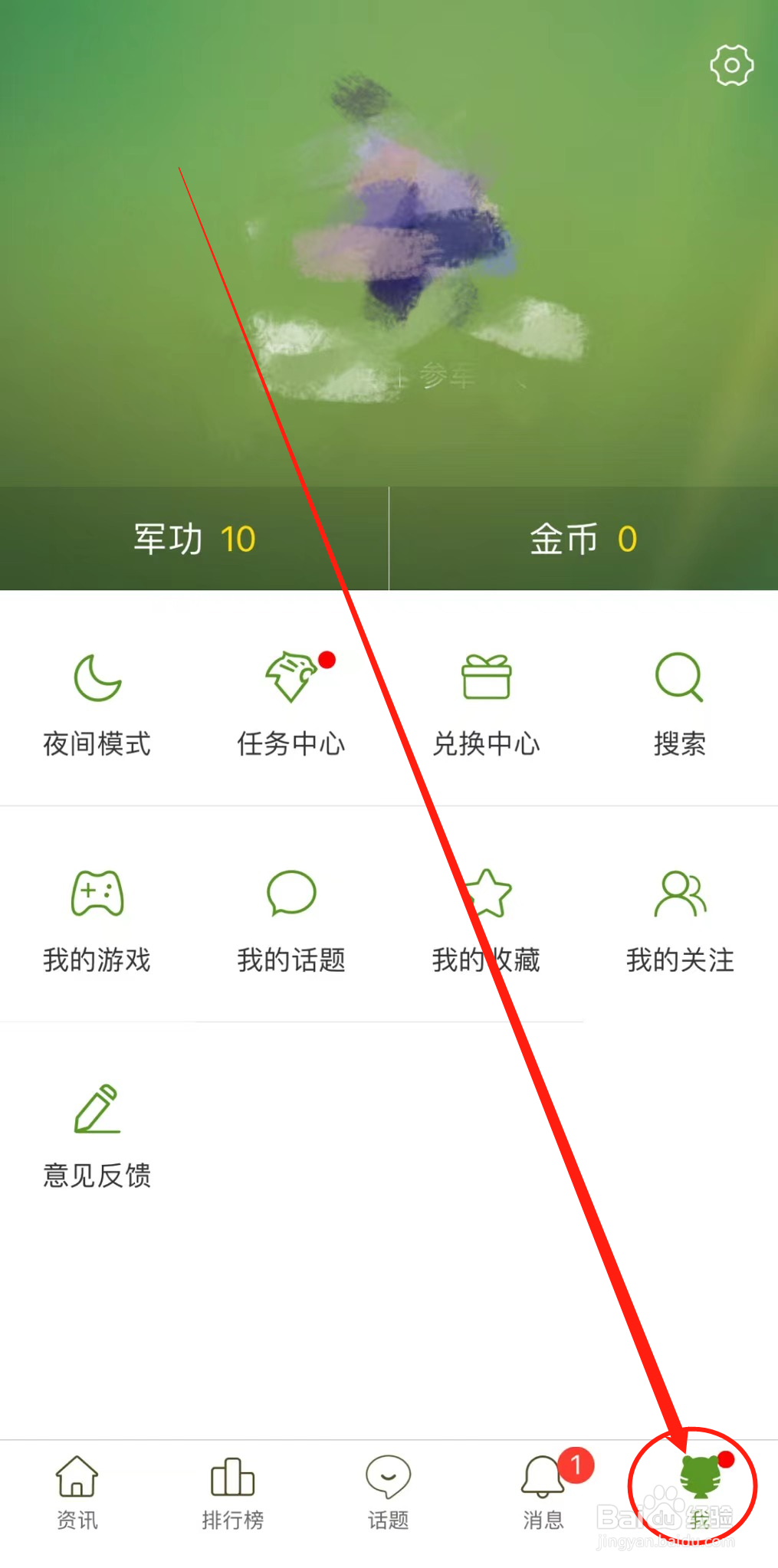 怎么给迷彩虎军事APP评分
