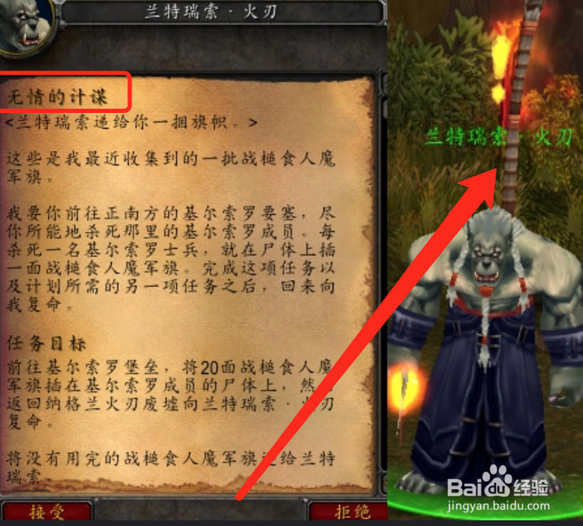 魔兽世界无情的计谋任务怎么做