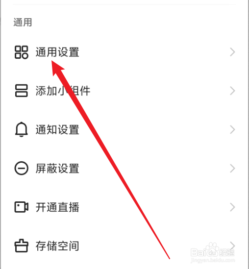 怎么设置退出快手后开启小窗播放直播？