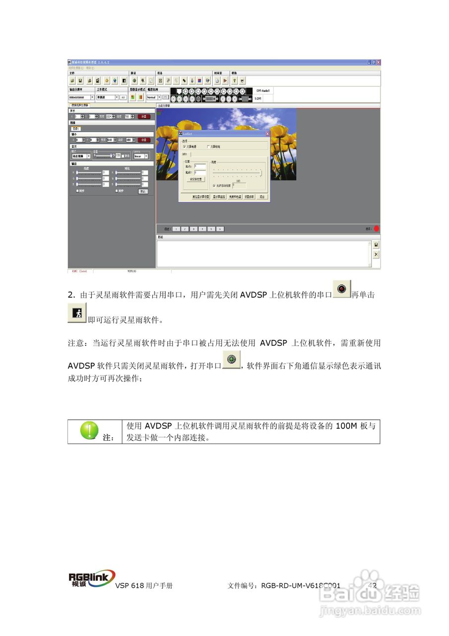 厦门视诚VSP618视频处理器用户手册V1.5:[5]