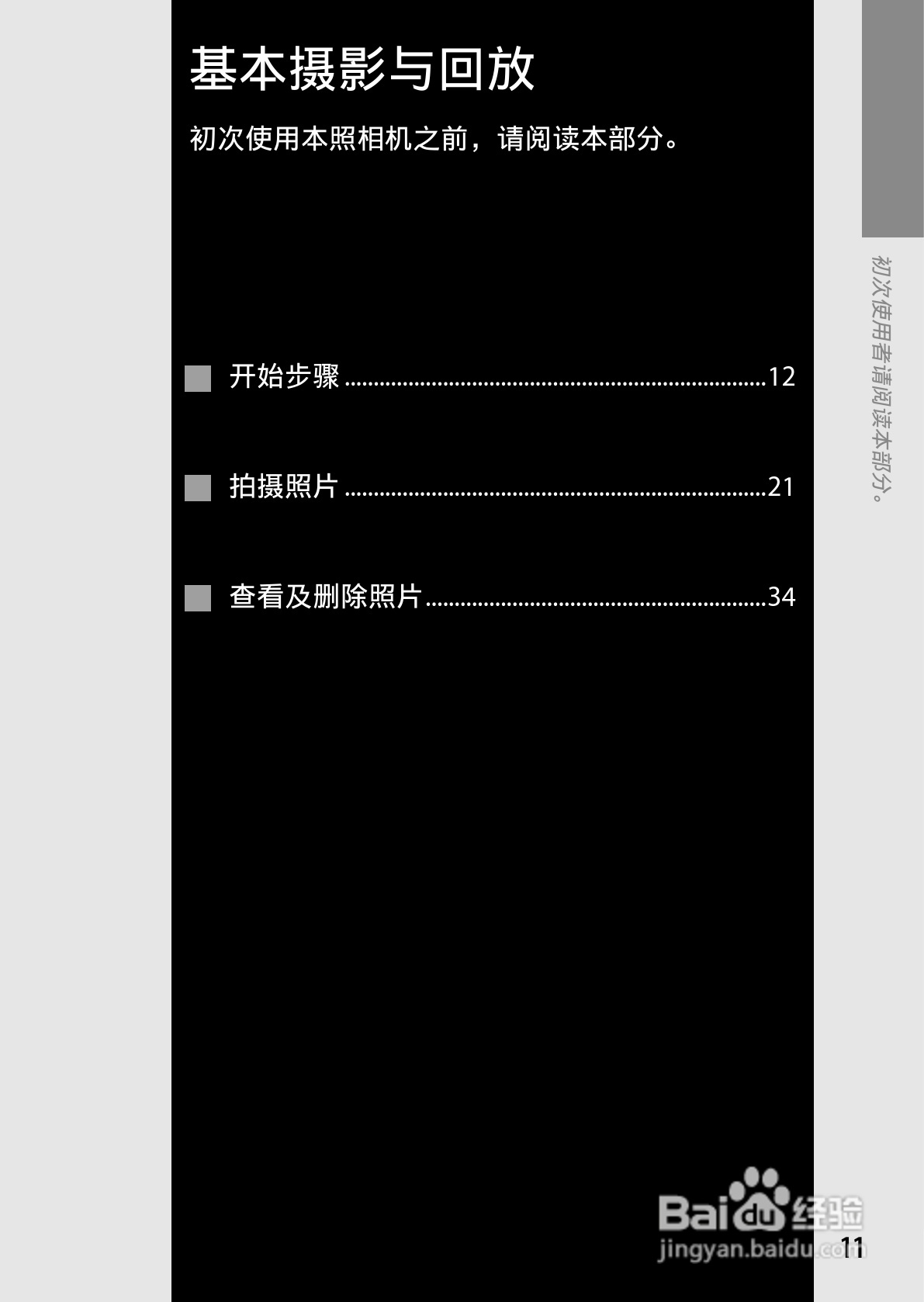 理光GXR数码相机使用说明书:[3]