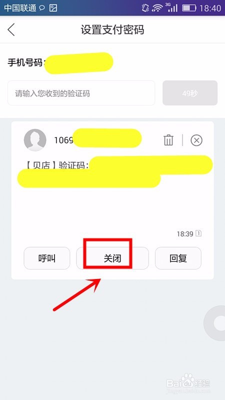 如何设置或修改贝店支付密码