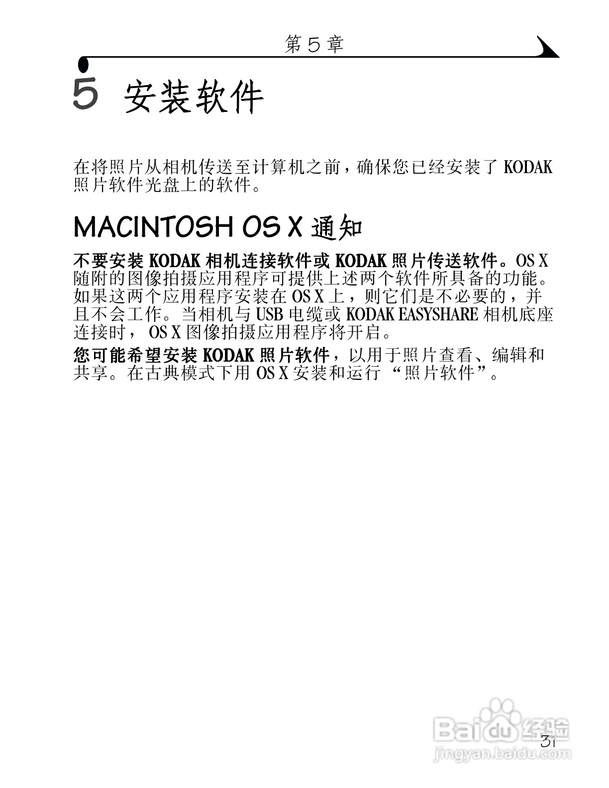 柯达DX3215数码相机使用说明书:[5]