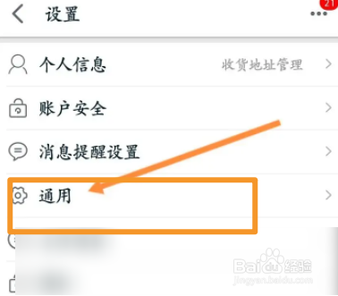 手机天猫软件中怎么关闭视频自动播放功能