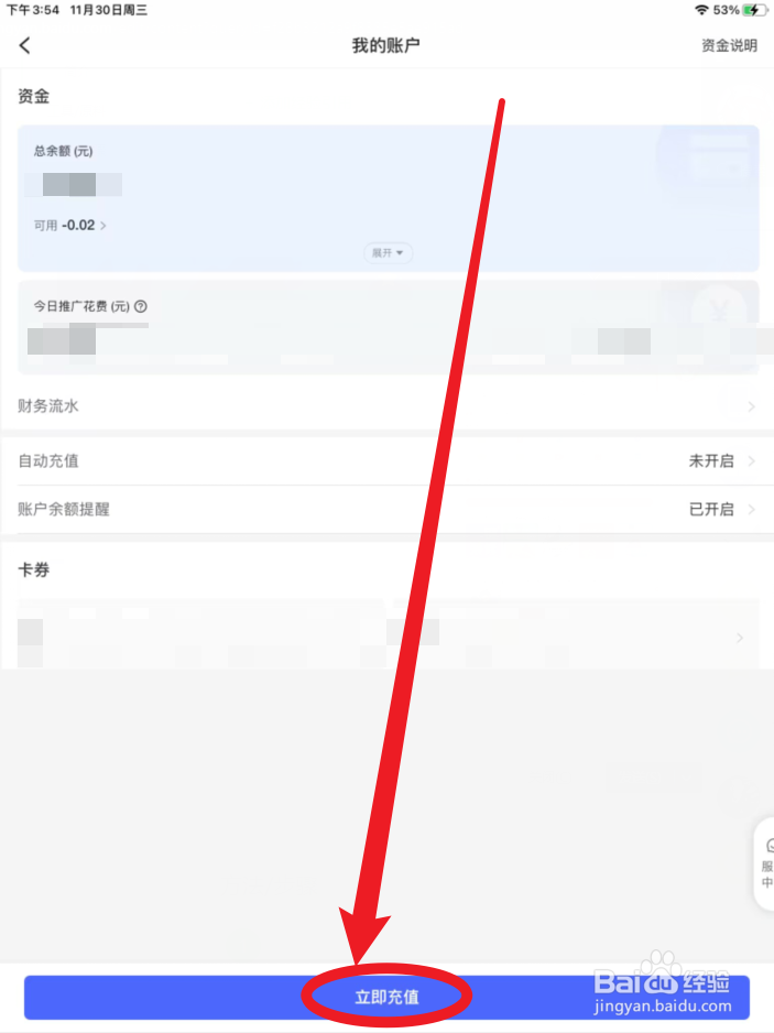 拼多多商家版如何解除推广受限