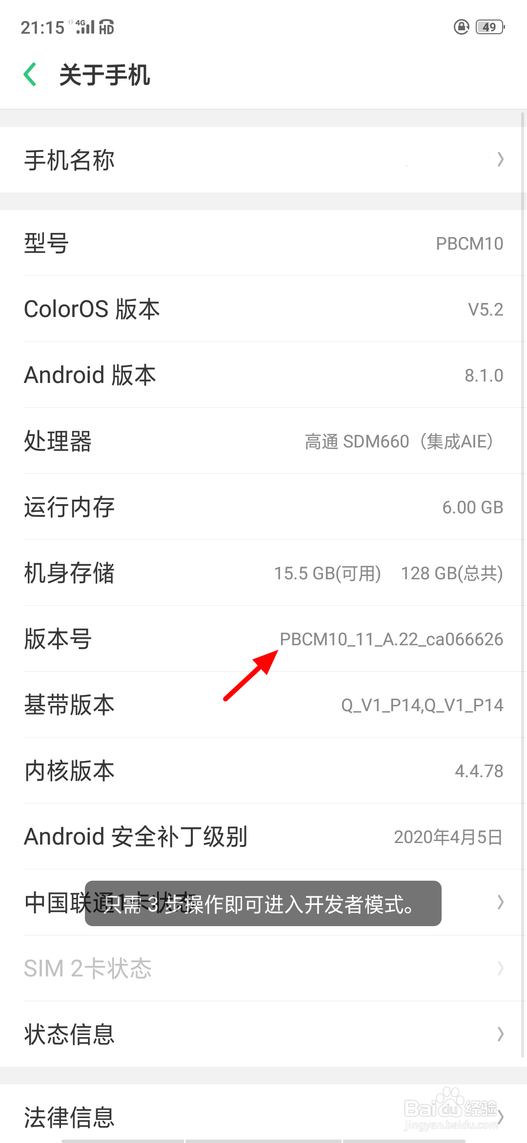 oppo手机怎么开启USB调试