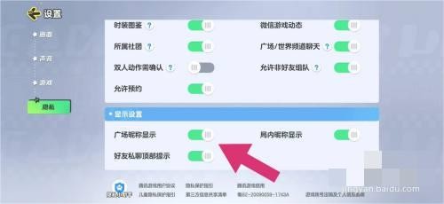 元梦之星广场昵称如何隐藏