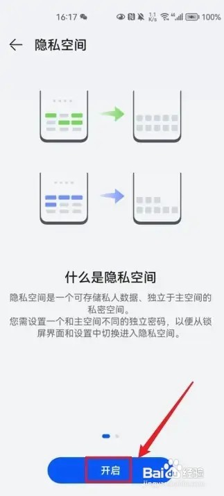 华为手机隐私空间忘记密码了该如何