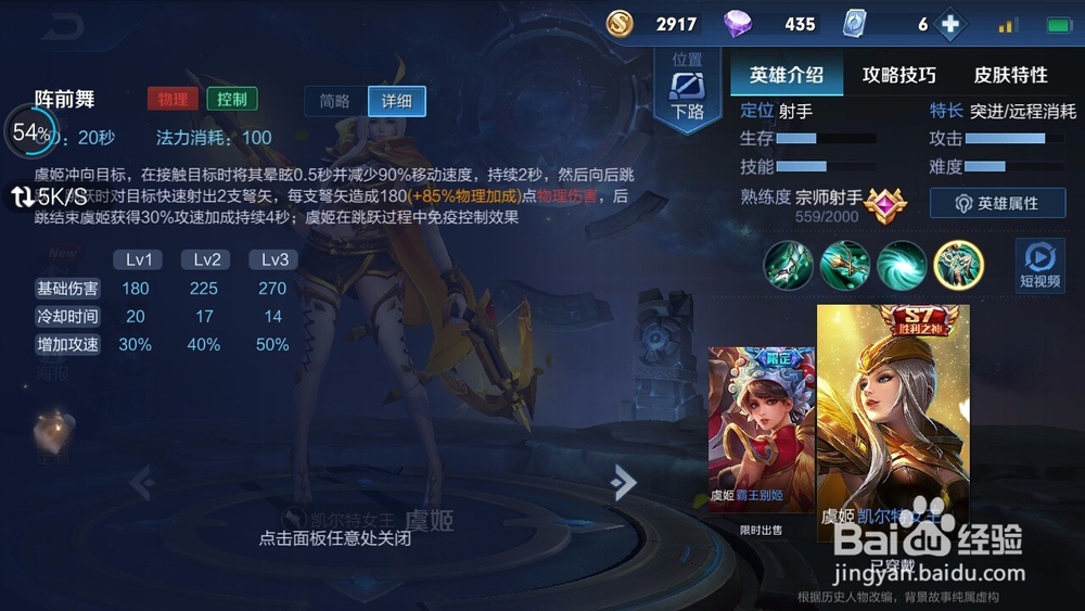 王者荣耀虞姬技能简析