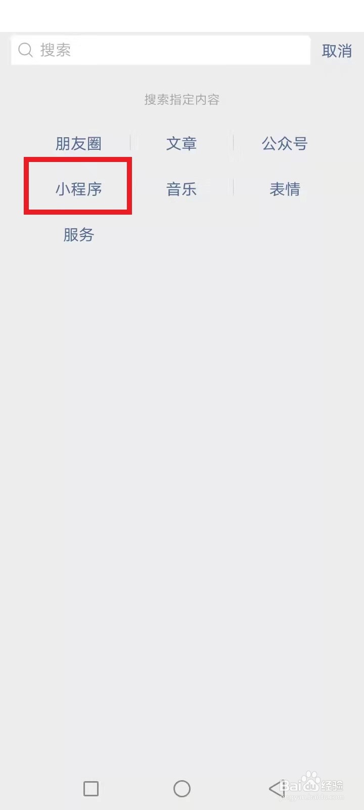 怎么把小程序添加到手机主界面