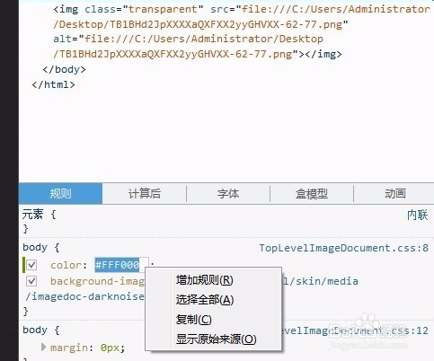 如何用浏览器采集颜色获取多种颜色代码