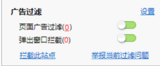 【推荐】猎豹浏览器如何设置广告过滤