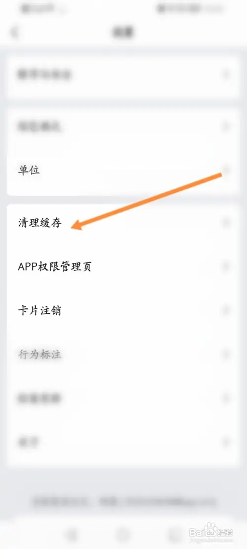 Zepp软件如何清理训练缓存