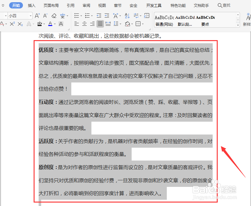 Word如何批量删除文档内容的编号
