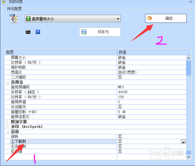 怎样用格式工厂将视频上下颠覆